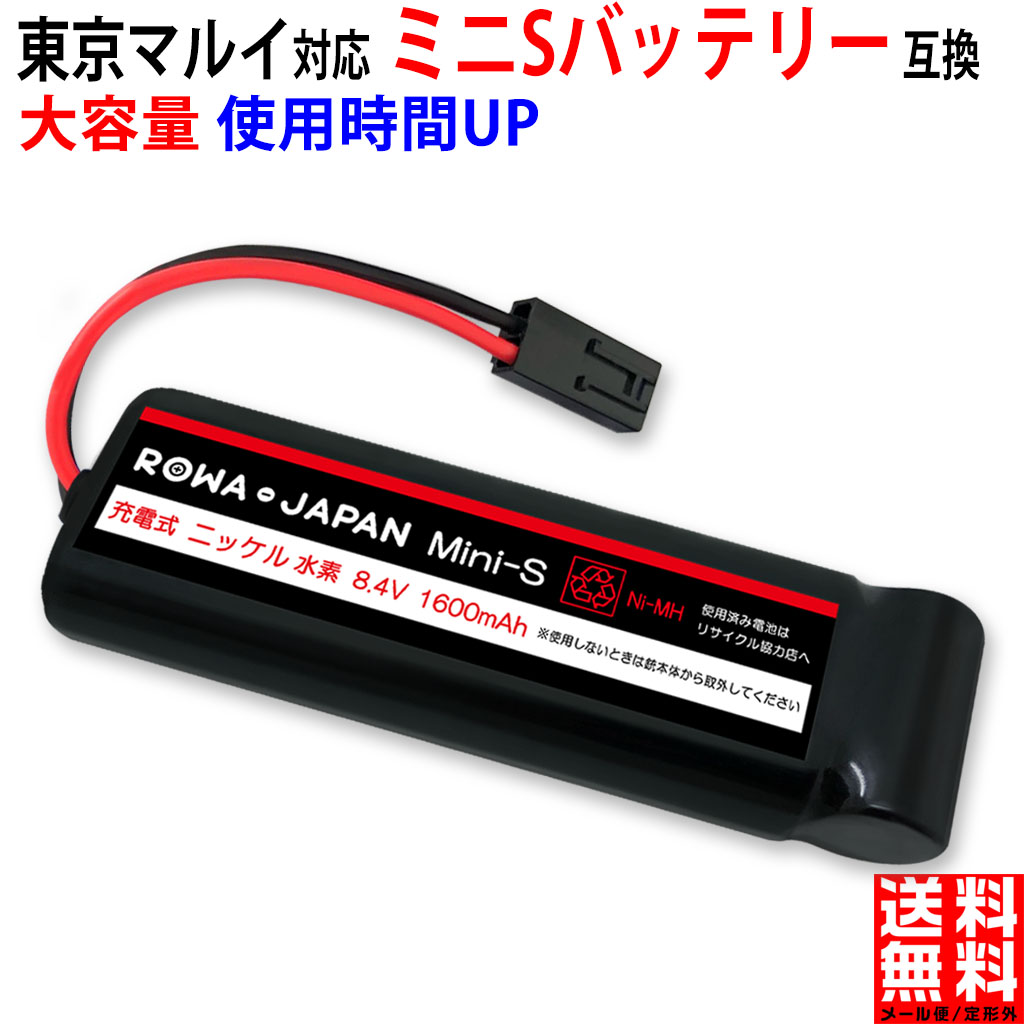 楽天市場】東京マルイ 電動エアガン用 互換バッテリー 大容量