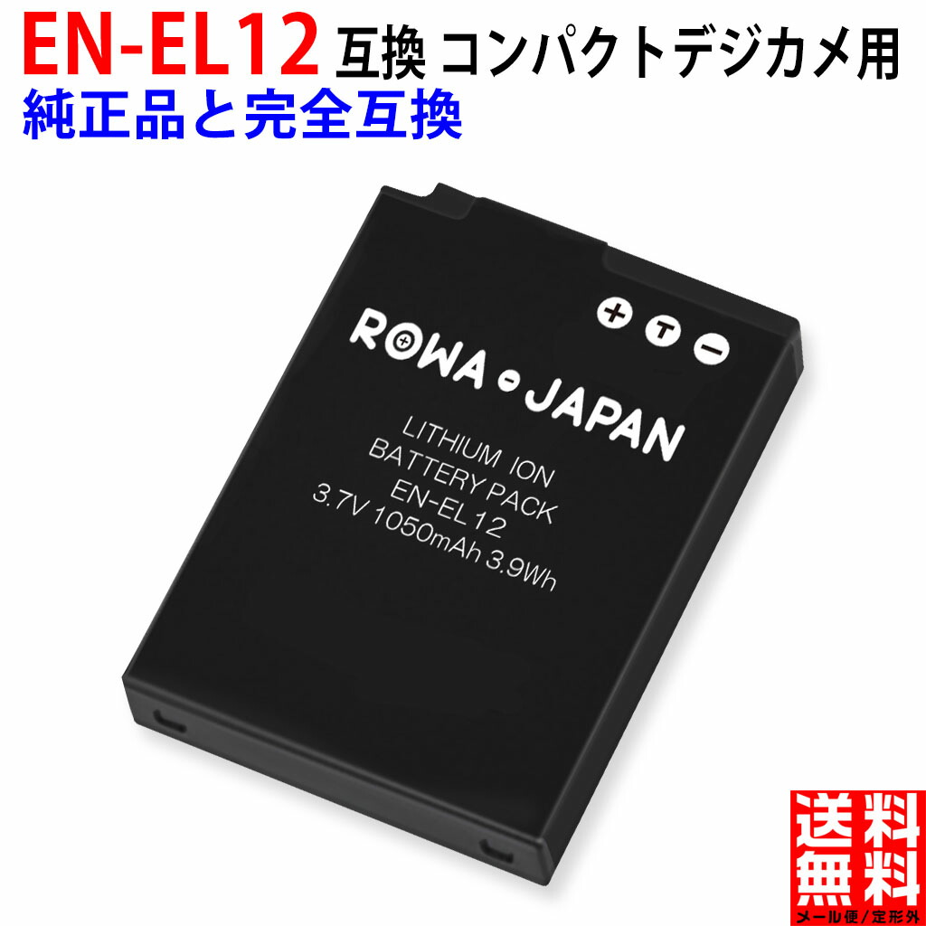 NIKON対応 ニコン対応 EN-EL12 互換 バッテリー コンパクトデジタルカメラ COOLPIX A S P B W AW シリーズ