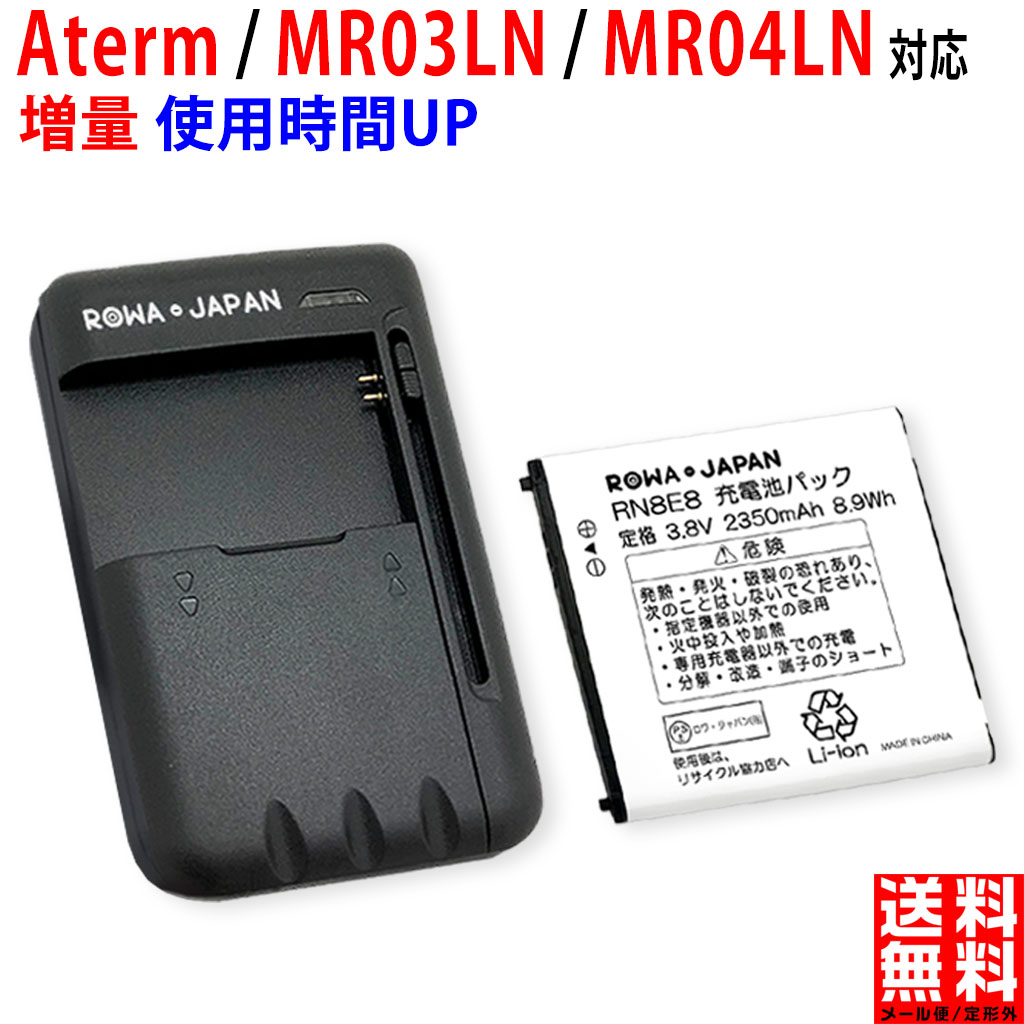 お買得】 NEC対応 日本電気対応 Aterm MR03LN MR04LN の AL1-003988