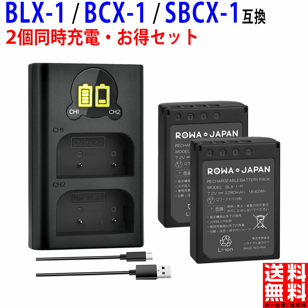 楽天市場】【2個同時充電】Olympus対応 OM SYSTEM OM-1 の BCX-1