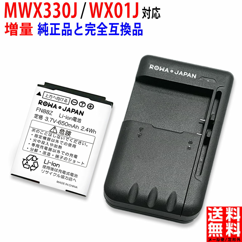 楽天市場】増量【充電器と電池2個】WILLCOM対応 ウィルコム対応 NBB