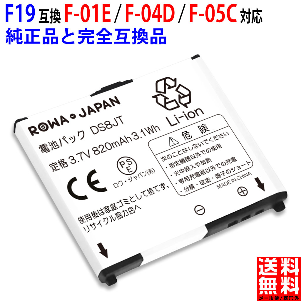 楽天市場】docomo対応 NTTドコモ対応 F19 / AAF29192 互換 電池パック