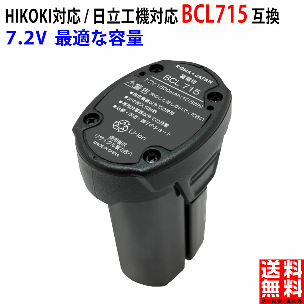 楽天市場】HiKOKI対応 ハイコーキ対応 日立工機対応 BCL1015 / 329369