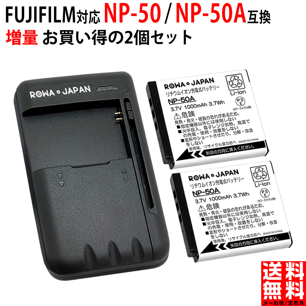 【楽天市場】【充電器セット】 FUJIFILM対応 NP-50 / NP-50A 互換