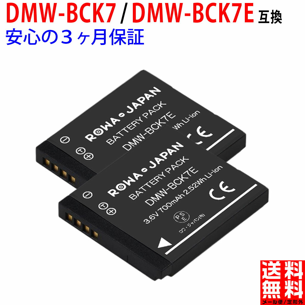 楽天市場】パナソニック対応 DMW-BCK7 / DMW-BCK7E 互換 バッテリー