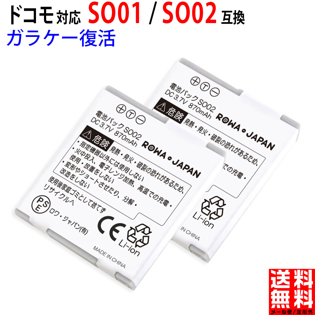 【楽天市場】docomo対応 NTTドコモ対応 SO01 / SO02 互換 電池 