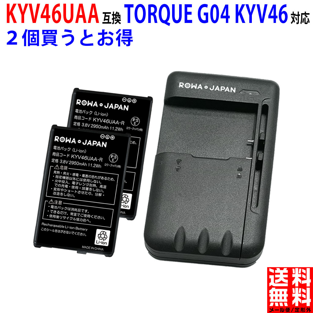 楽天市場】新品 【充電器セット】au対応 京セラ対応 TORQUE G02 互換 