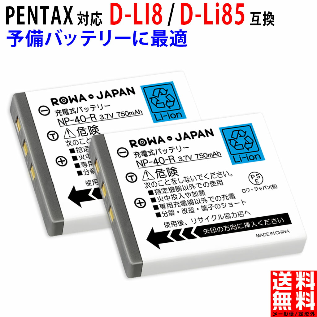 楽天市場】【☆最大100%ﾎﾟｲﾝﾄ】正規品 PENTAX 純正 D-LI8 電池パック
