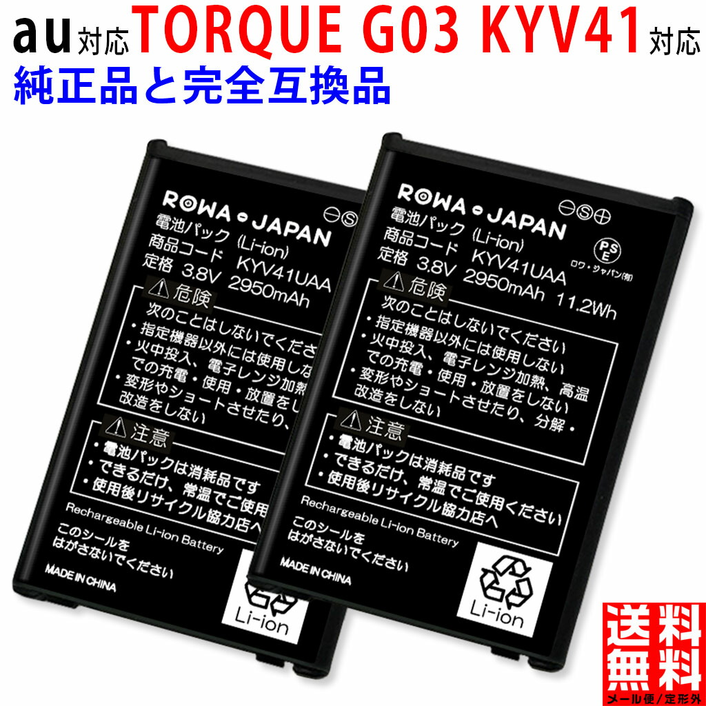 楽天市場】au対応 京セラ対応 TORQUE対応 G04 互換 電池パック