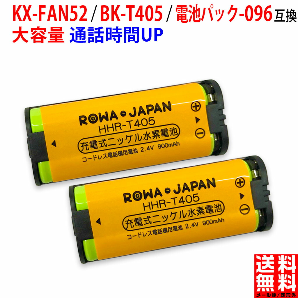 楽天市場】【容量1.1倍】PANASONIC対応 KX-FAN52 BK-T405 CT電池パック-096 TSA-123 コードレスホン 互換 充電池  コードレス 子機用 充電池 ニッケル水素電池 : ＲＯＷＡ・ＪＡＰＡＮ