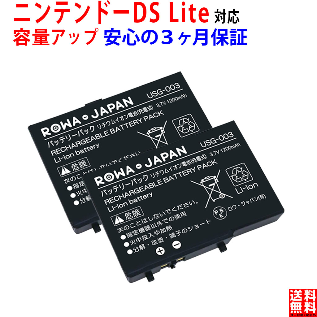 楽天市場】容量アップ ニンテンドー対応 DS Lite の USG-003 USG-001