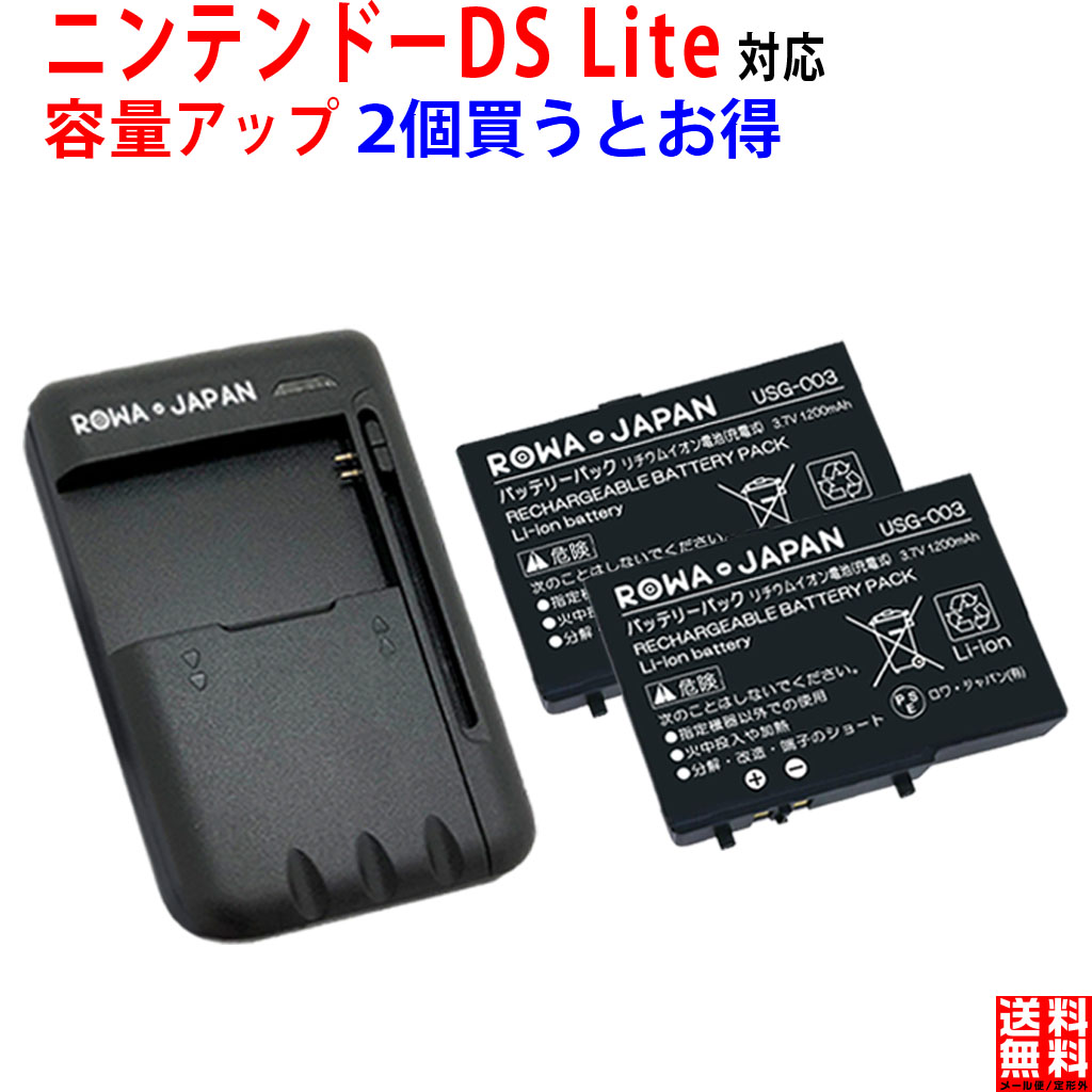 【楽天市場】容量アップ 【充電器セット】ニンテンドー対応 DS Lite