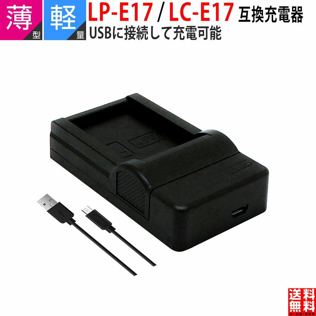 楽天市場】Canon対応 LP-E17 lp e17 LC-E17 LC-E17E 互換 バッテリー 