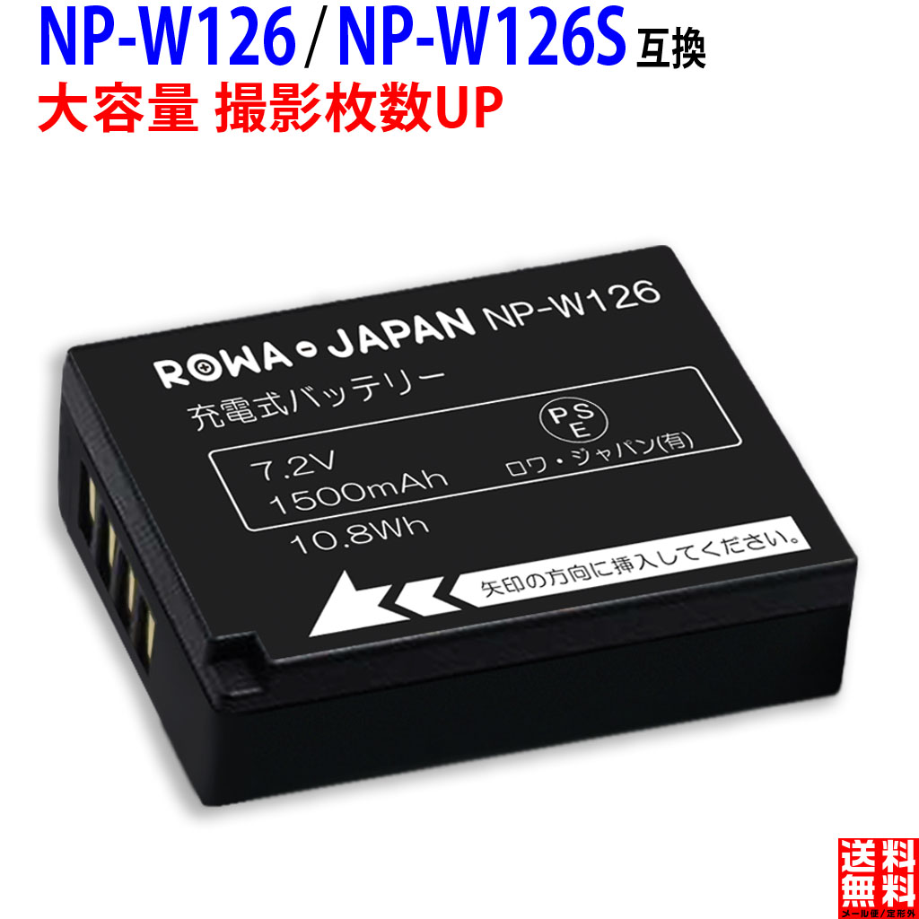 楽天市場】大容量【2個セット】FUJIFILM対応 NP-W126 NP-W126S 互換