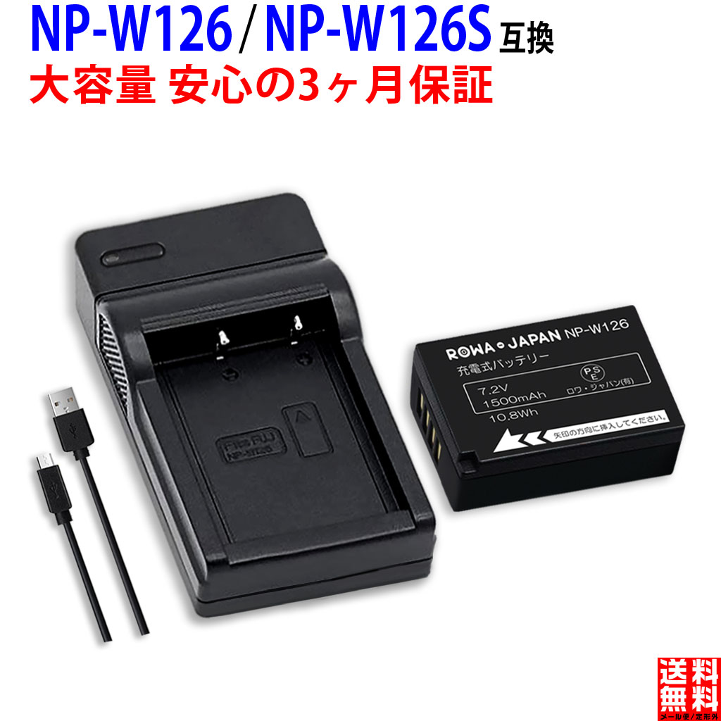 楽天市場】大容量 【USB充電器と電池2個】FUJIFILM対応 NP-W126 NP