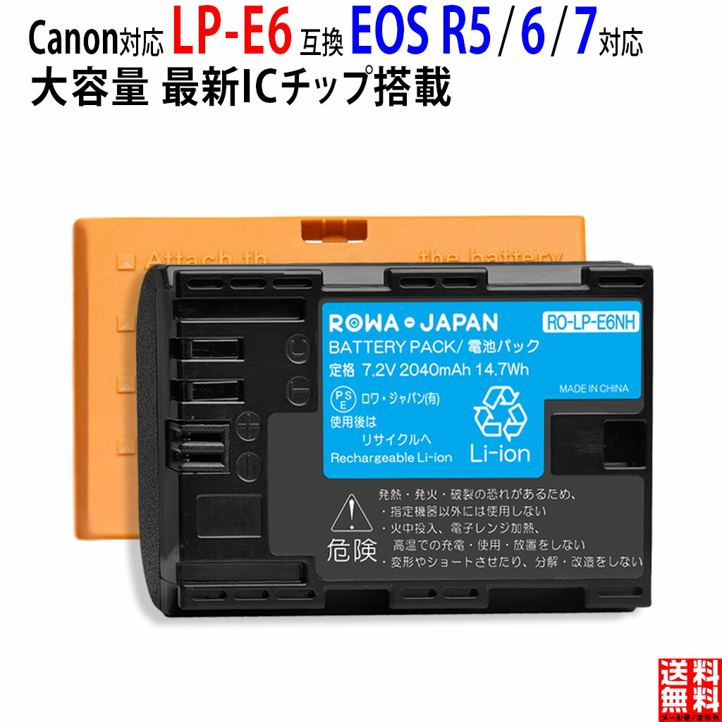 楽天市場】大容量【EOS R5 R6 本体充電】Canon対応 LP-E6NH LP-E6N LP 