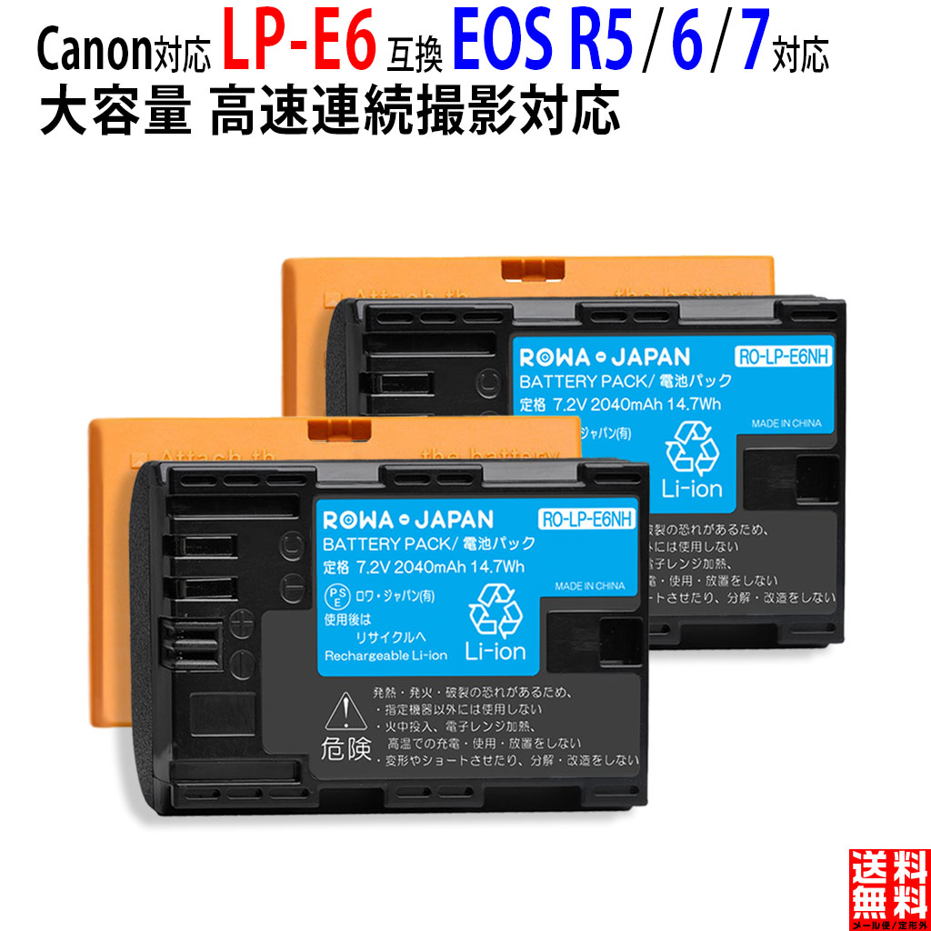 楽天市場】【13%容量アップ】CANON対応 LP-E6 LP-E6N LP-E6NH 互換 