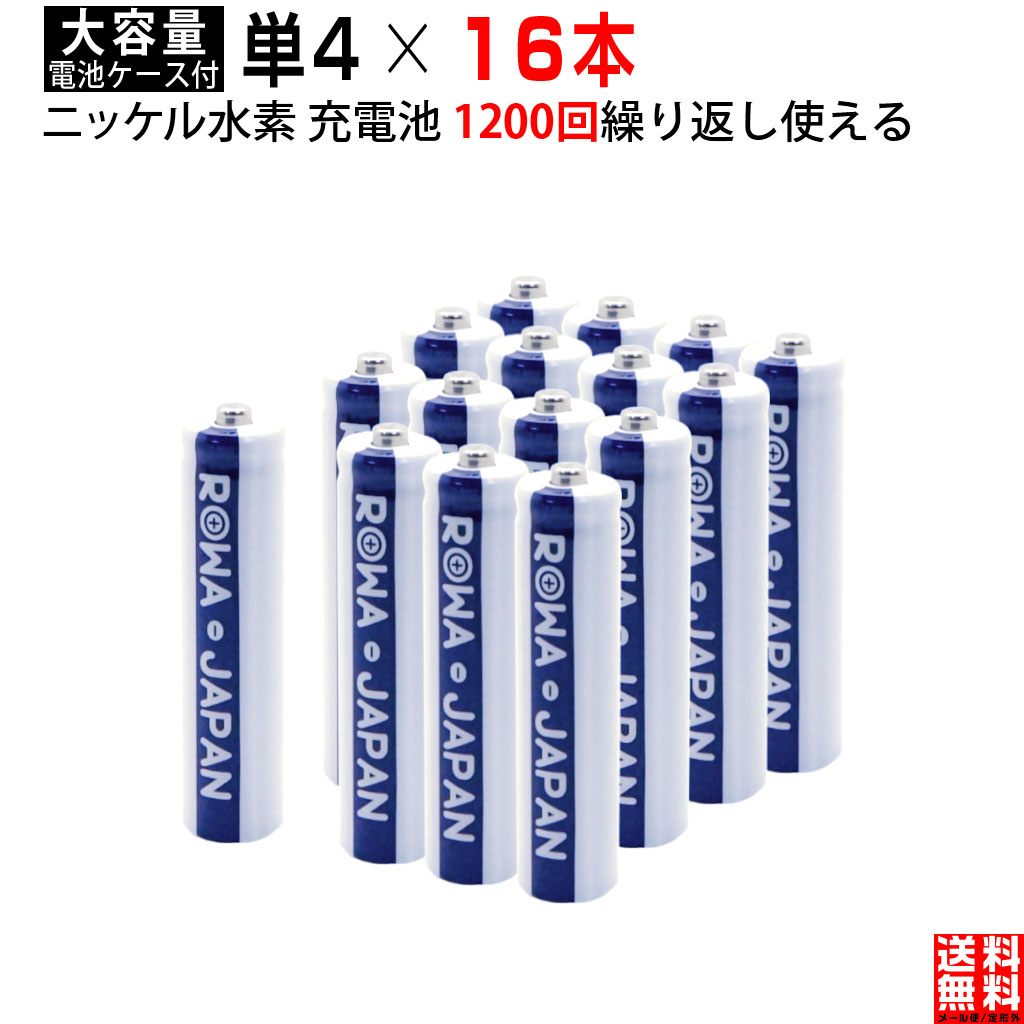楽天市場】【16本】単3形 大容量1900mAh ニッケル水素 充電池 携帯