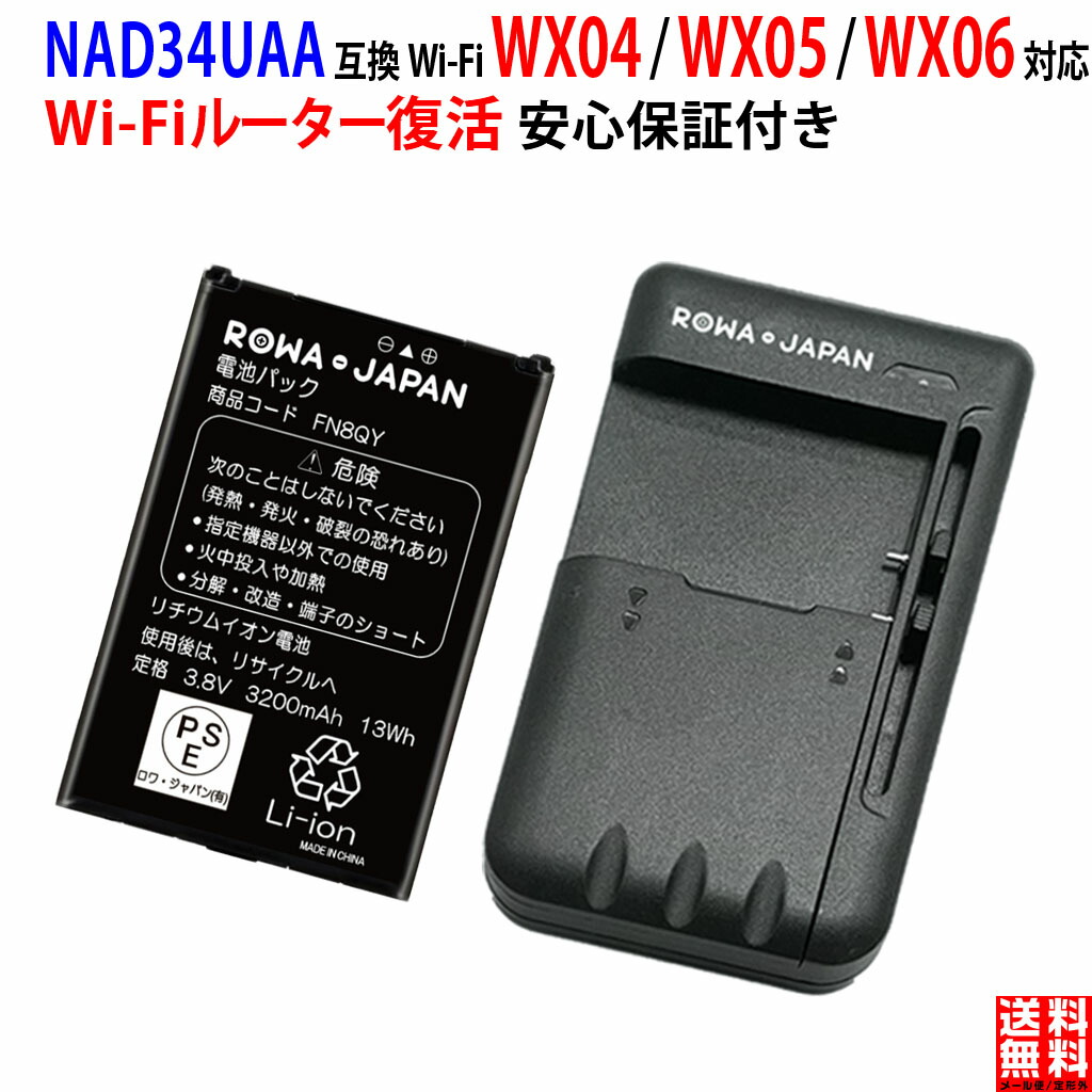 楽天市場】楽天モバイル対応 ポケットWi-Fi R310 専用 3000-R310 互換 電池パック ロワジャパン【PSE基準検品】 :  ＲＯＷＡ・ＪＡＰＡＮ