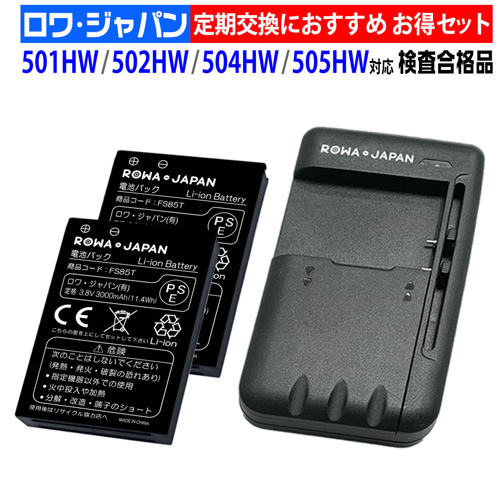 楽天市場】【充電器セット】Pocket WiFi 501HW 502HW 504HW 505HW 互換