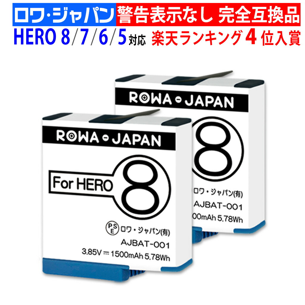 楽天市場】GoPro対応 ゴープロ対応 HERO8 HERO7 HERO6 HERO5 Black 専用 の AABAT-001 /  AHDBT-501 互換 バッテリー : ＲＯＷＡ・ＪＡＰＡＮ