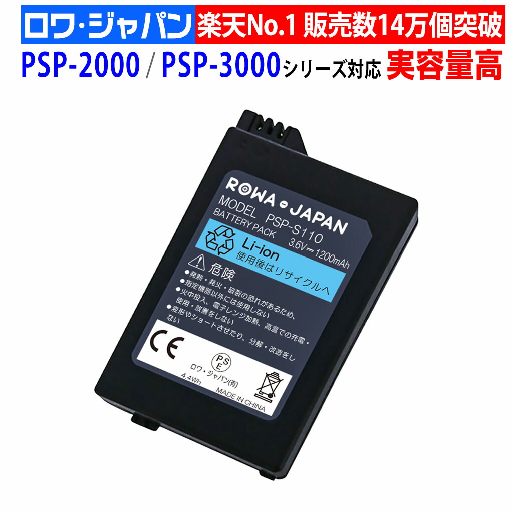 楽天市場】【実容量高】PSP 1000 3000 MHB 専用 対応 バッテリーパック