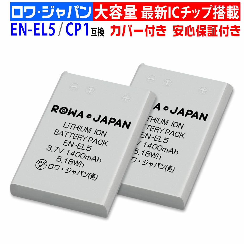 楽天市場】EN-EL5 NIKON 互換バッテリー 1個 ニコン COOLPIX 3700