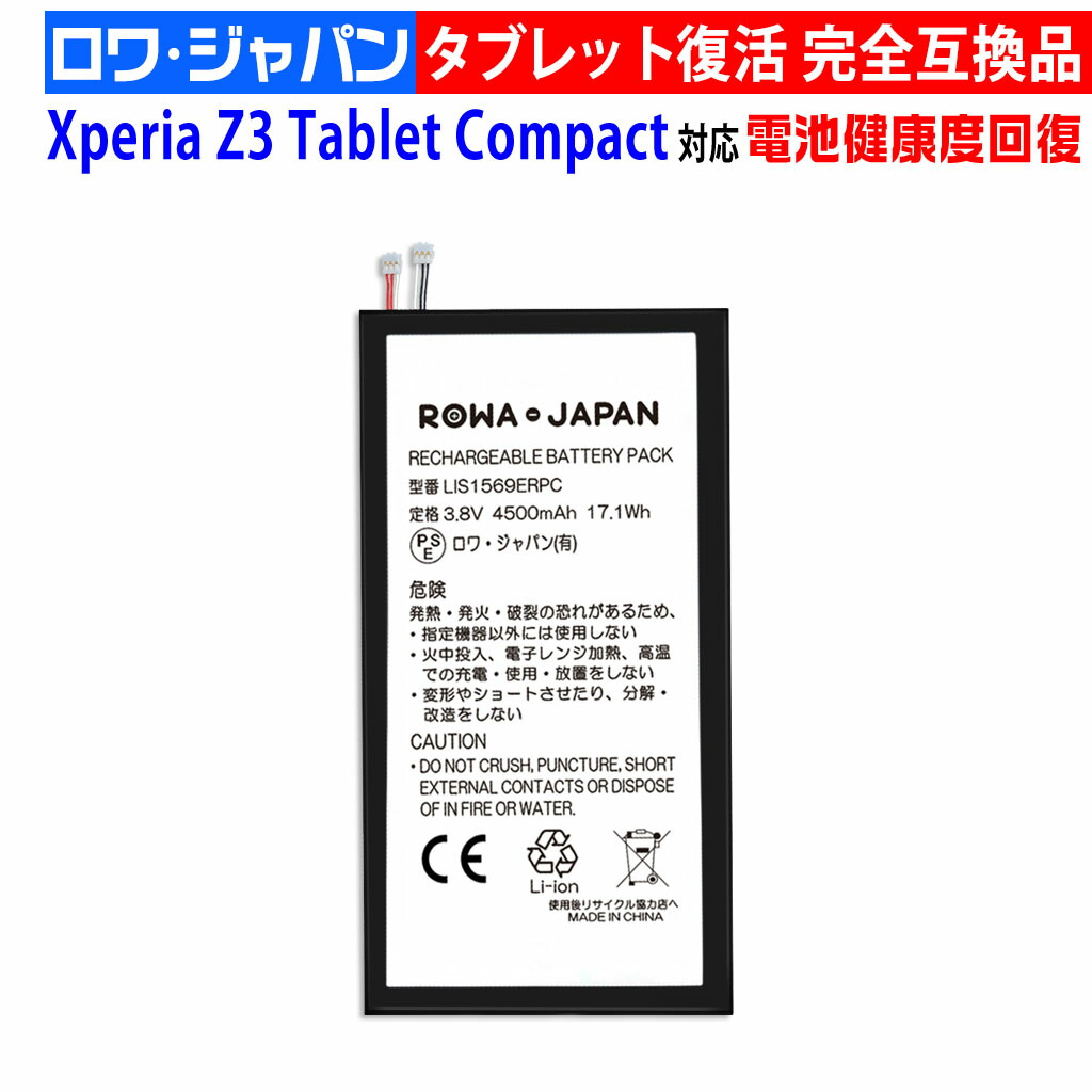 楽天市場】Xperia Z2 Tablet 内蔵互換バッテリー SO-05F SOT21