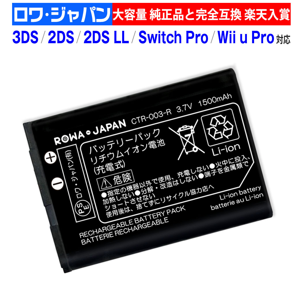 楽天市場】【大容量 】任天堂対応 ニンテンドー対応 New 3DS LL対応 / 3DS XL対応 [SPR-003対応] バッテリーパック 互換  バッテリー Nintendo対応 ゲーム機バッテリー : ＲＯＷＡ・ＪＡＰＡＮ