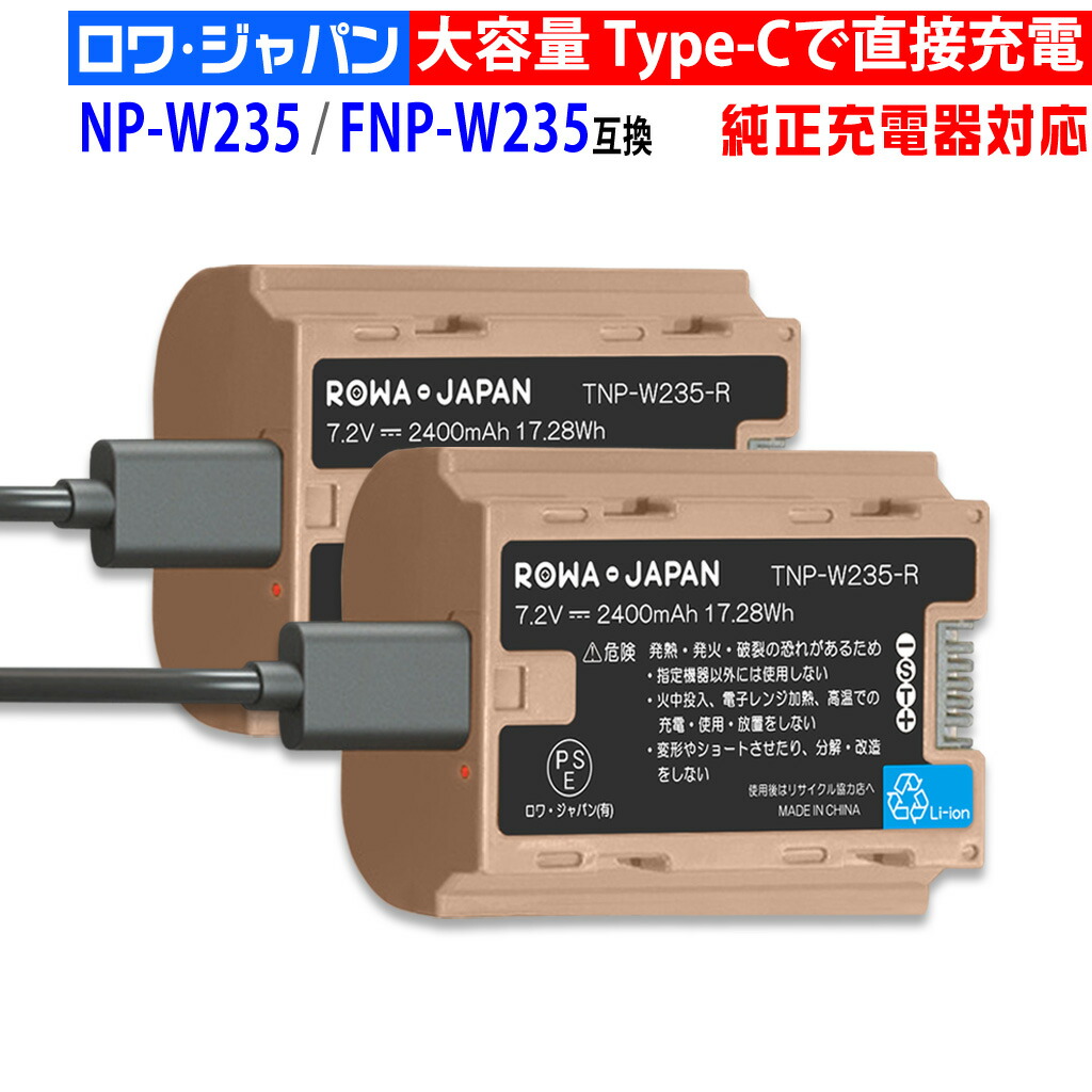 NP-W235 純正 Amazon | ロワジャパン【PSE基準検品】FUJIFILM対応 NP-W235