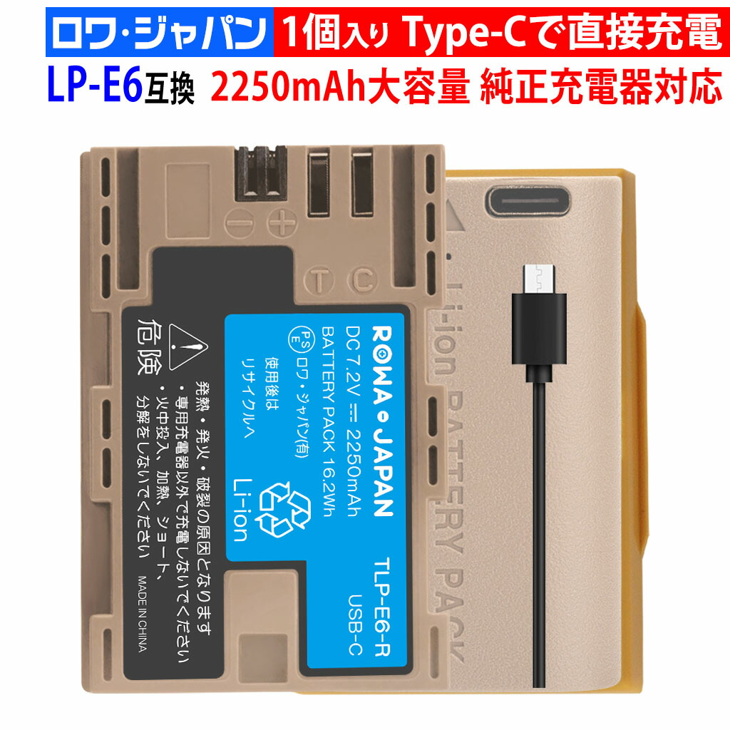 Canon バッテリーパック LP-E6P 2個セット 楽天市場】大容量【2個セット】キヤノン対応 LP-E6 LP-E6N LP