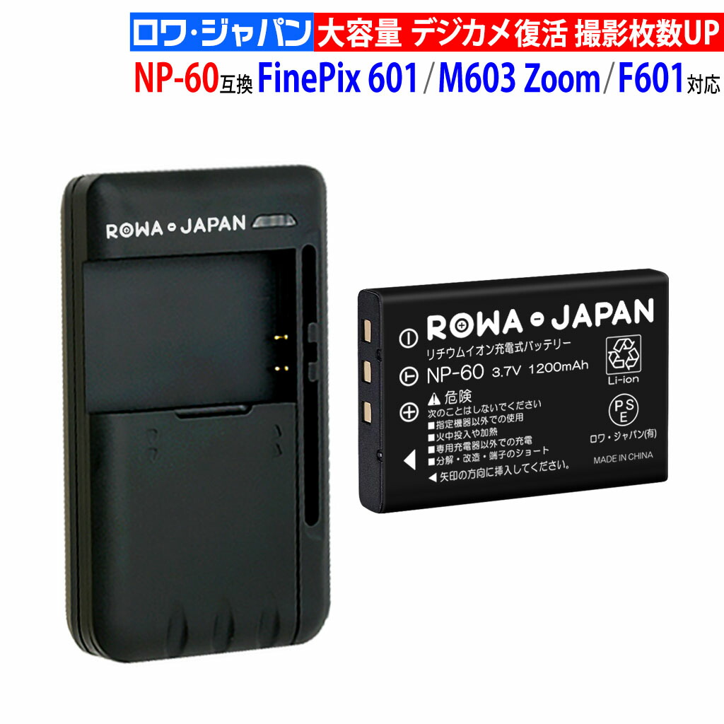 楽天市場】【充電器セット】富士フイルム対応 NP-120 / PX1657