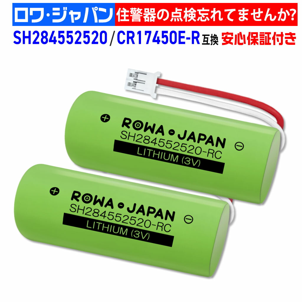 SH284552520 【4個セット】 パナソニック CR17450E-R (3V