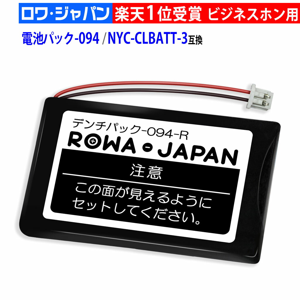 充電パック 楽天市場】【新品・NTT純正品】NTT製 αZX αN1 デジタル