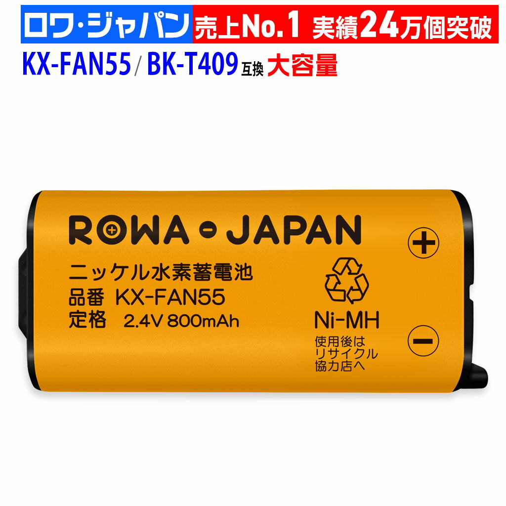 楽天市場】【容量1.1倍】PANASONIC対応 KX-FAN52 BK-T405 CT電池パック