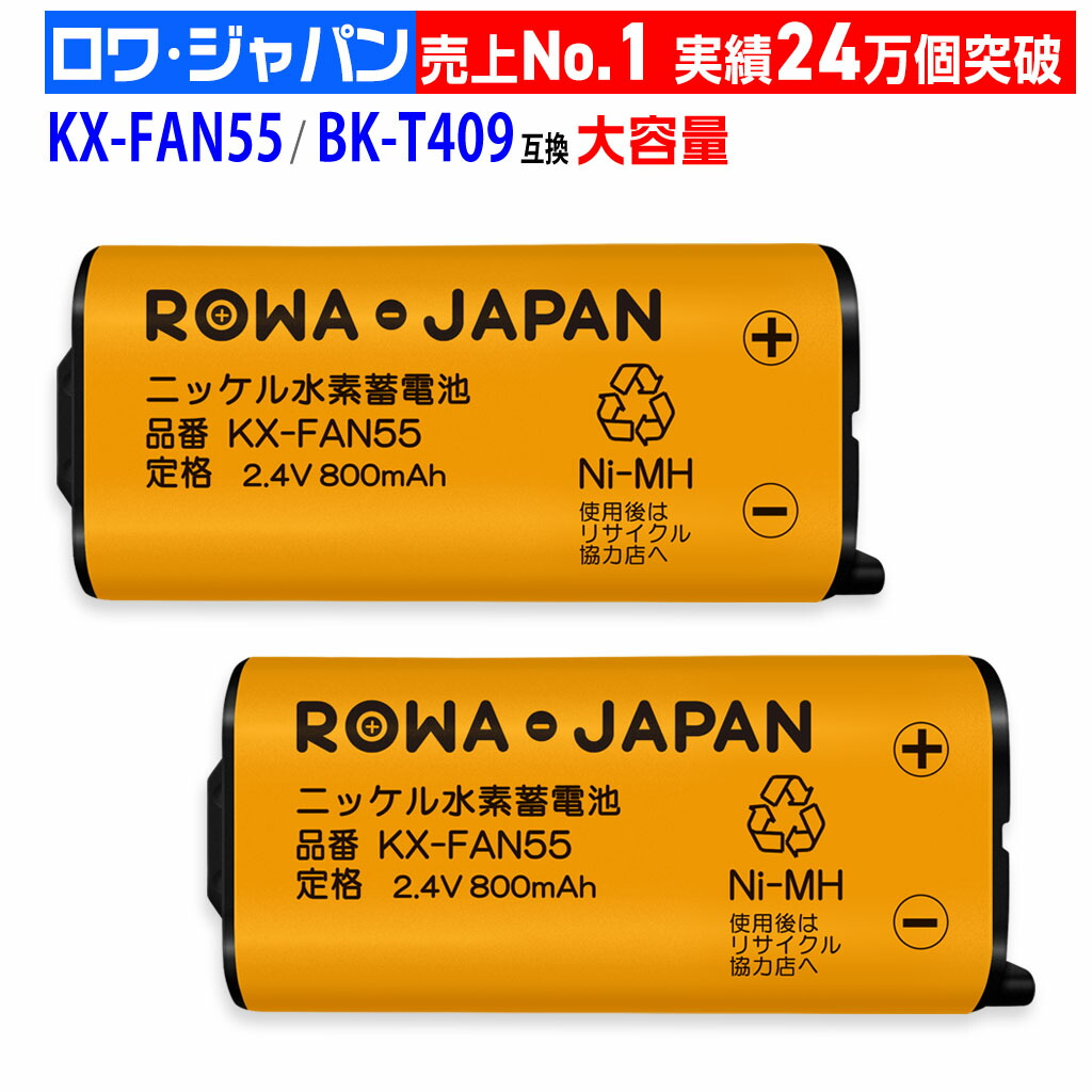 楽天市場】【2個セット】パナソニック対応 KX-FAN50 HHR-T404 BK-T404