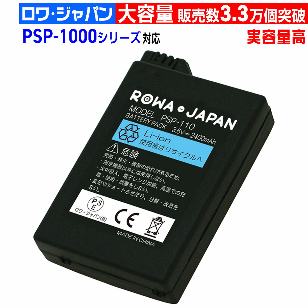 楽天市場】【実容量高】2個セット PSP 1000 3000 MHB 専用 対応