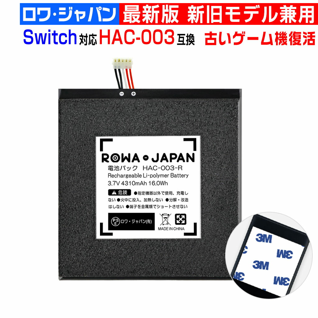 楽天市場】Nintendo Switch(旧型 / 新型) 有機ELモデルバッテリー