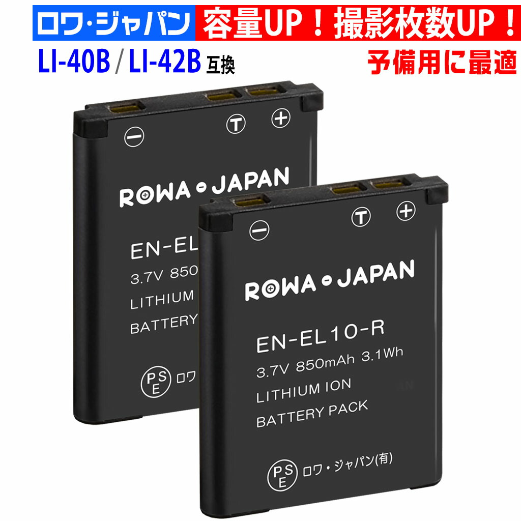 楽天市場】OLYMPUS オリンパス LI-40B / LI-42B 互換バッテリー 1個