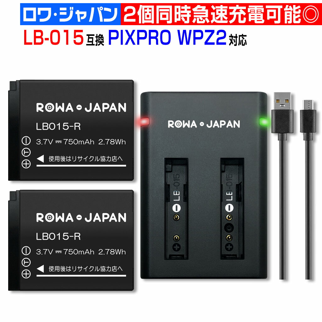 充電器2個セット 楽天市場】【2個同時充電可能】コダック対応 LB-015 専用 互換 USB
