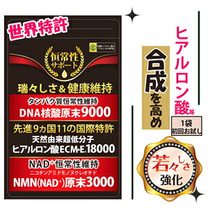 【潤い、膝の思わしいも、領域専売特許ヒアルロン酸 ECM・Eと核酸に着目した値上がり取り掛かる。】【ヒアルロン酸 サプリ】【ヒアルロン酸】【核酸】【ムコ多含水炭素 サプリ】【NMN サプリ】【ヒアルロン酸 核酸】【ヒアルロ酸 コラーゲン【コラーゲンサプリ】