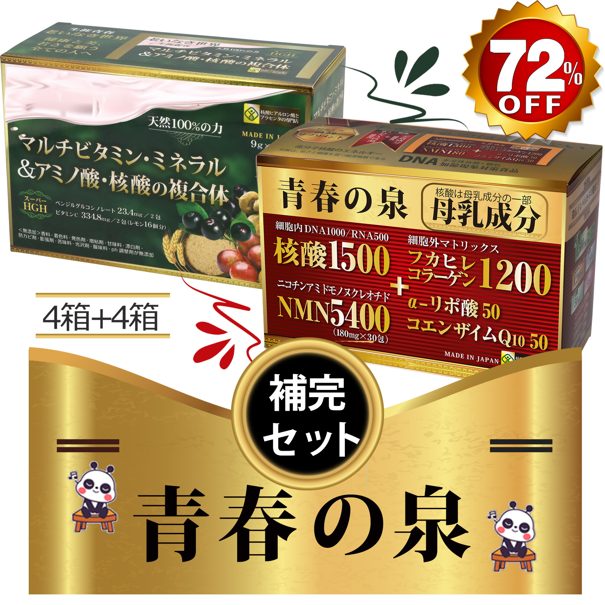 (極)卸価格 3個の不老物質力(86,400mg)