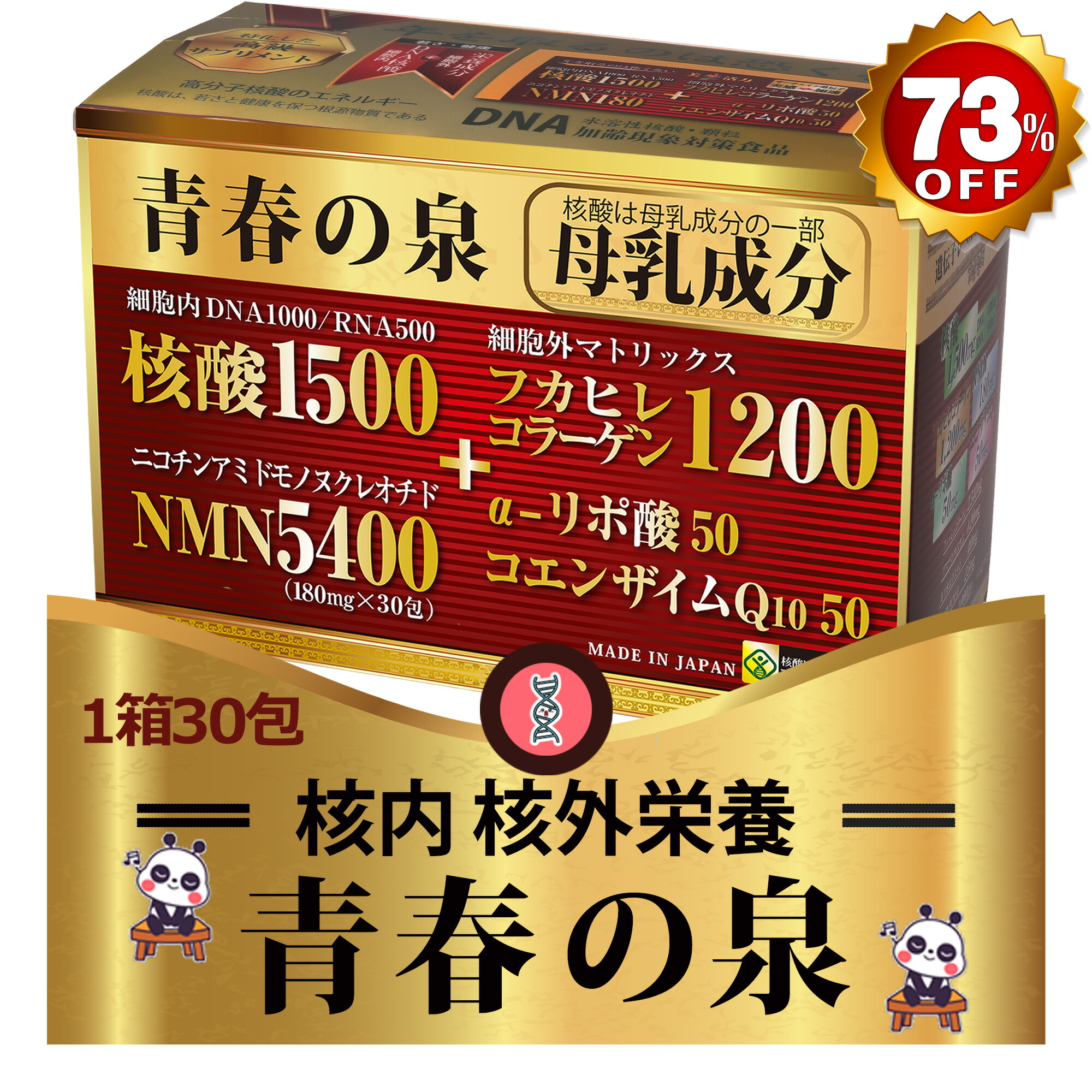 【楽天市場】(極)卸価格５個の青春の泉成分(89,400ｍｇ）【核酸】【核酸 松永博士】【核酸サプリ】【核酸1500】【核酸ドリンク】【核酸 ドリンク  フォー デイズ】【核酸効果】【脳内 核酸】【ＮＭＮ】【NMN サプリ】【