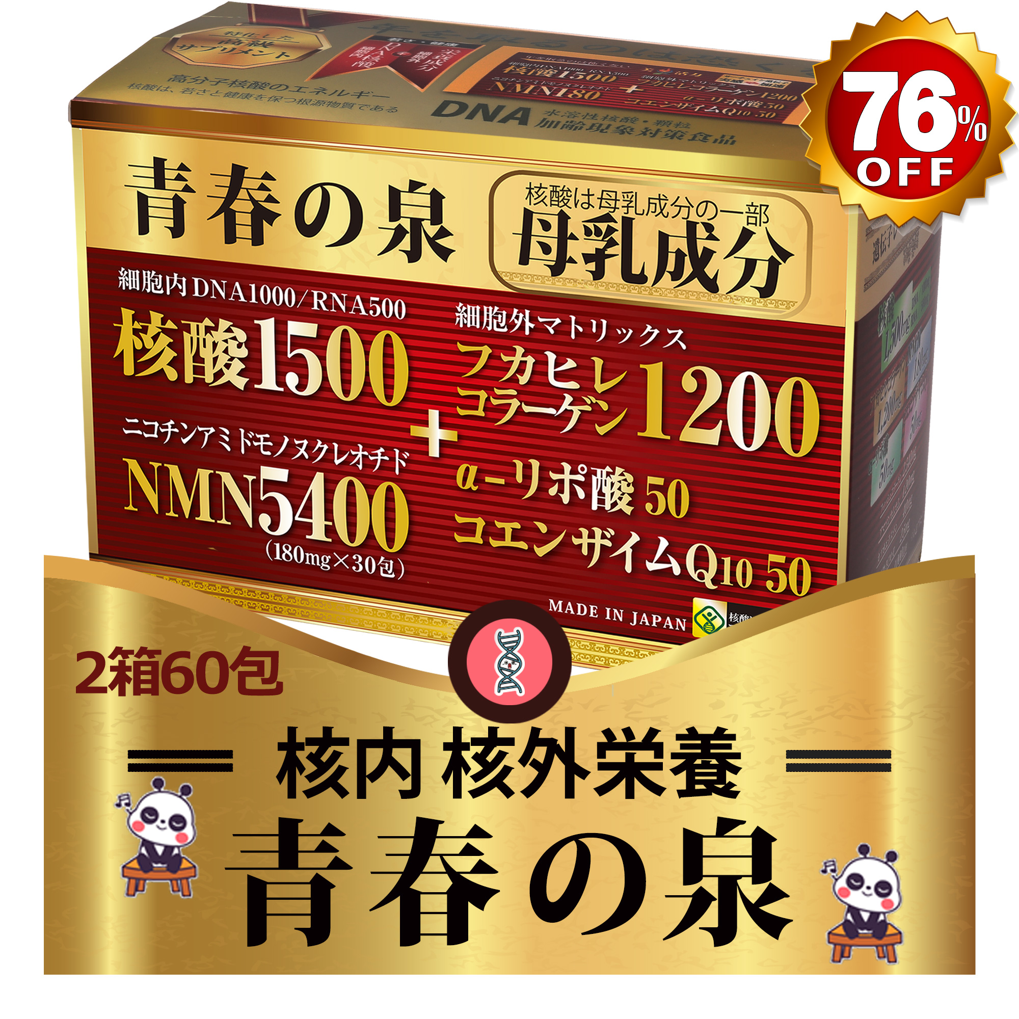 市場 極 核酸サプリ NMN5400 NMN 卸価格 RNA 核酸サプリメント ３個の不老物質力 核酸 核酸DNA NMNサプリ 核酸ドリンク  NMNサプリメント