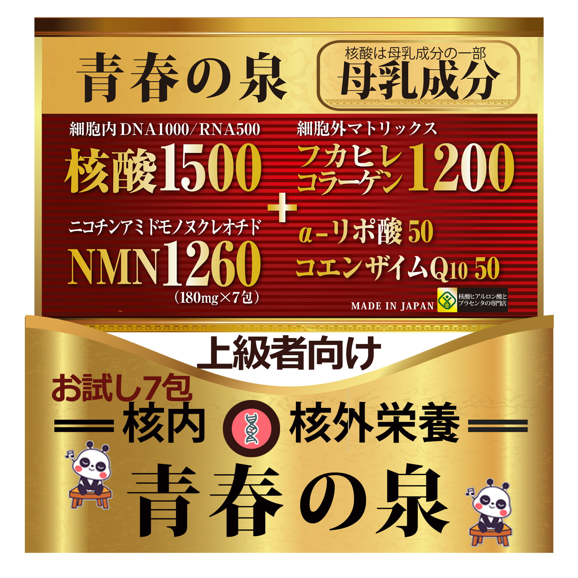 初回お試し完全返金保証5個の青春の泉成分【核酸】【核酸 松永博士】【核酸サプリ】【核酸1500】【核酸ドリンク】【核酸 ドリンク フォー デイズ】【核酸効果】【脳内 核酸】【NMN】【NMN サプリ】【ヒアルロン酸】【ヒアルロン酸 サプリ】【NMNサプリメント】【Q10】画像