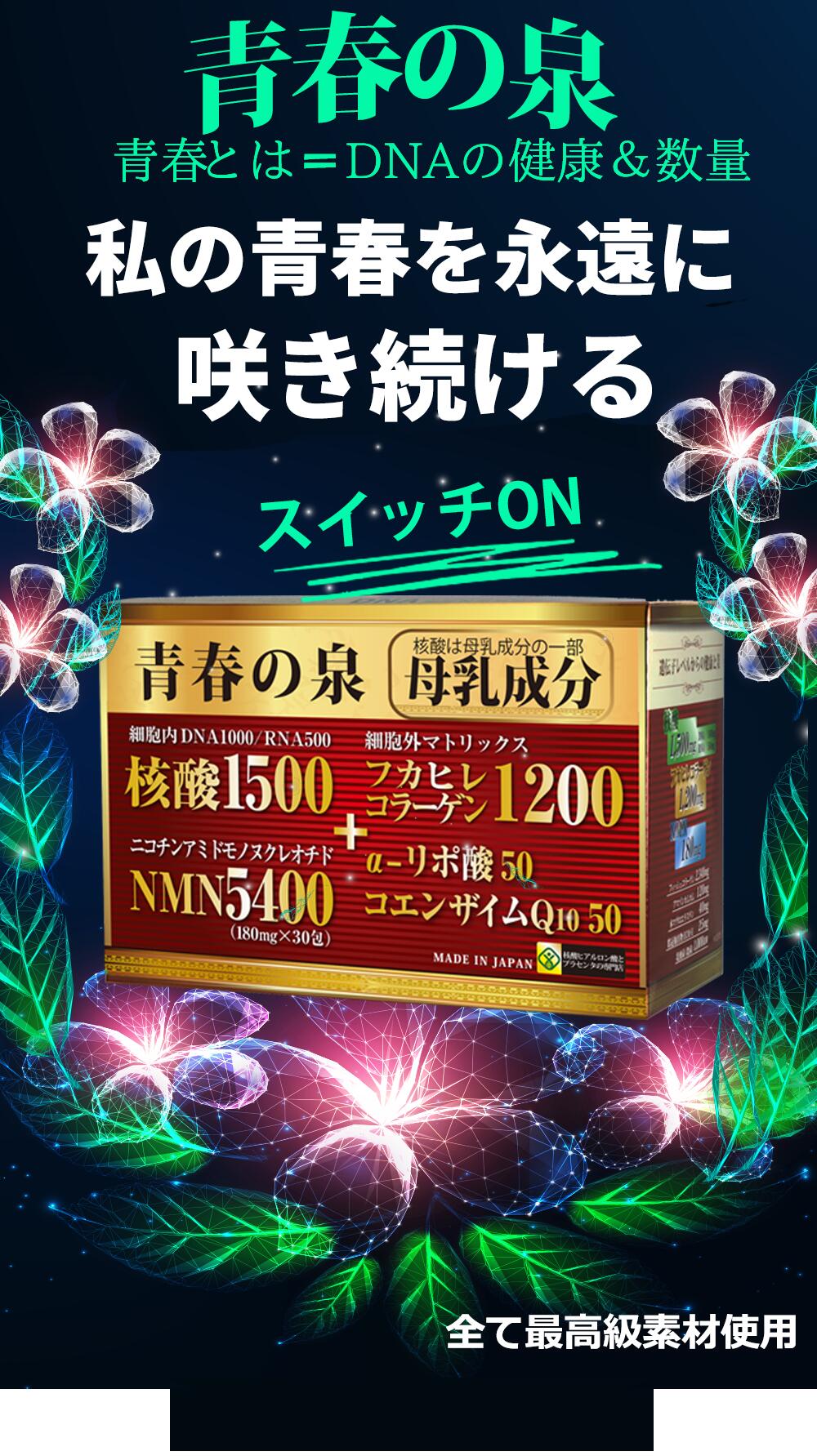 市場 極 核酸サプリ NMN5400 NMN 卸価格 RNA 核酸サプリメント ３個の不老物質力 核酸 核酸DNA NMNサプリ 核酸ドリンク  NMNサプリメント