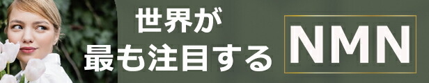 楽天市場】(極)初回限定 完全返金保証 ３個の不老物質力【NMNサプリ】【NMN】【核酸】【NMN5400】【核酸サプリ】【NMNサプリメント】【核酸 フォーデイズ】【核酸ドリンク】【核酸１500】【フカヒレコラーゲン】【核酸1200】【ヒアルロン酸】【 lifespan・老いなき世界 ...