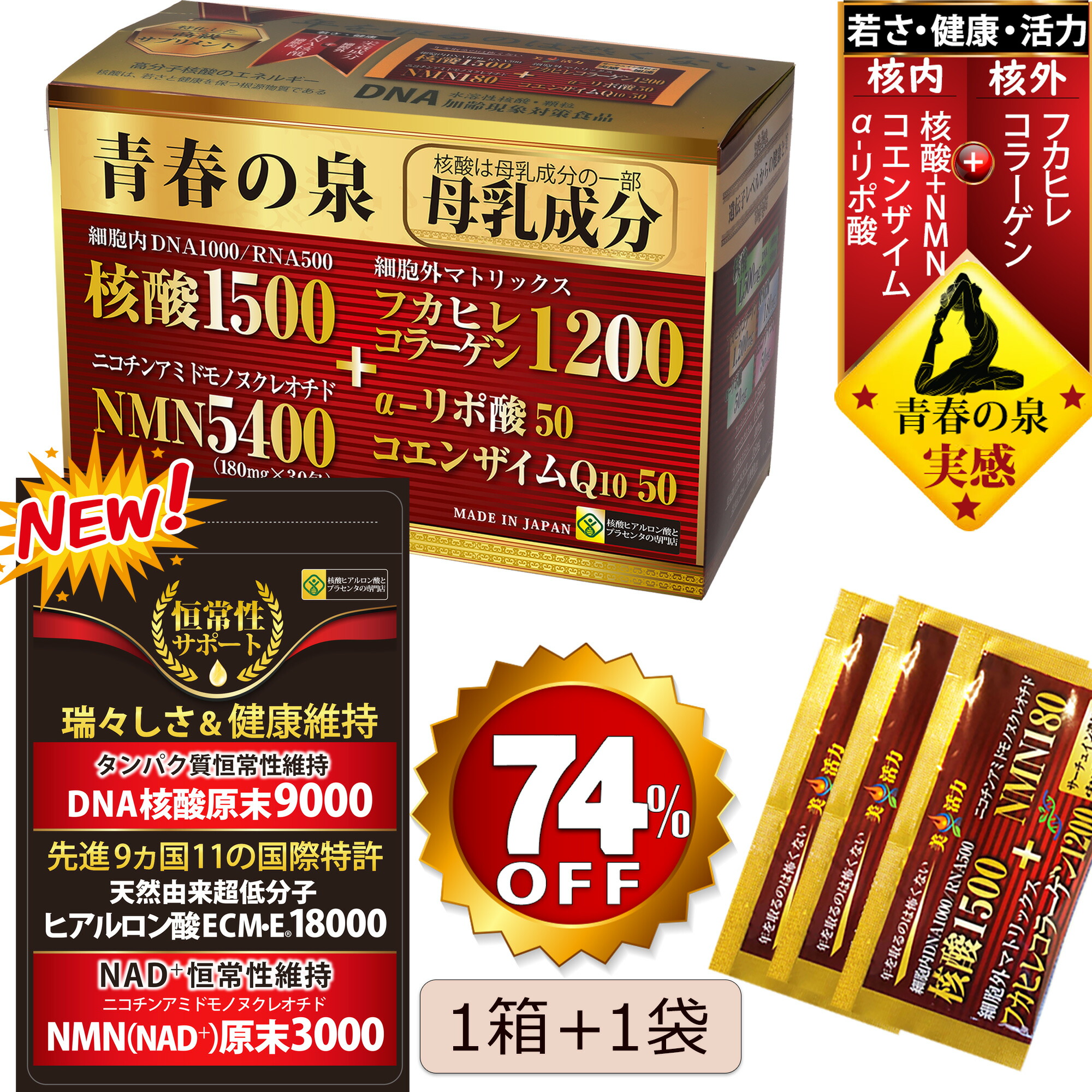 楽天市場】(極)卸価格5個の青春の泉(89,400mg）【核酸