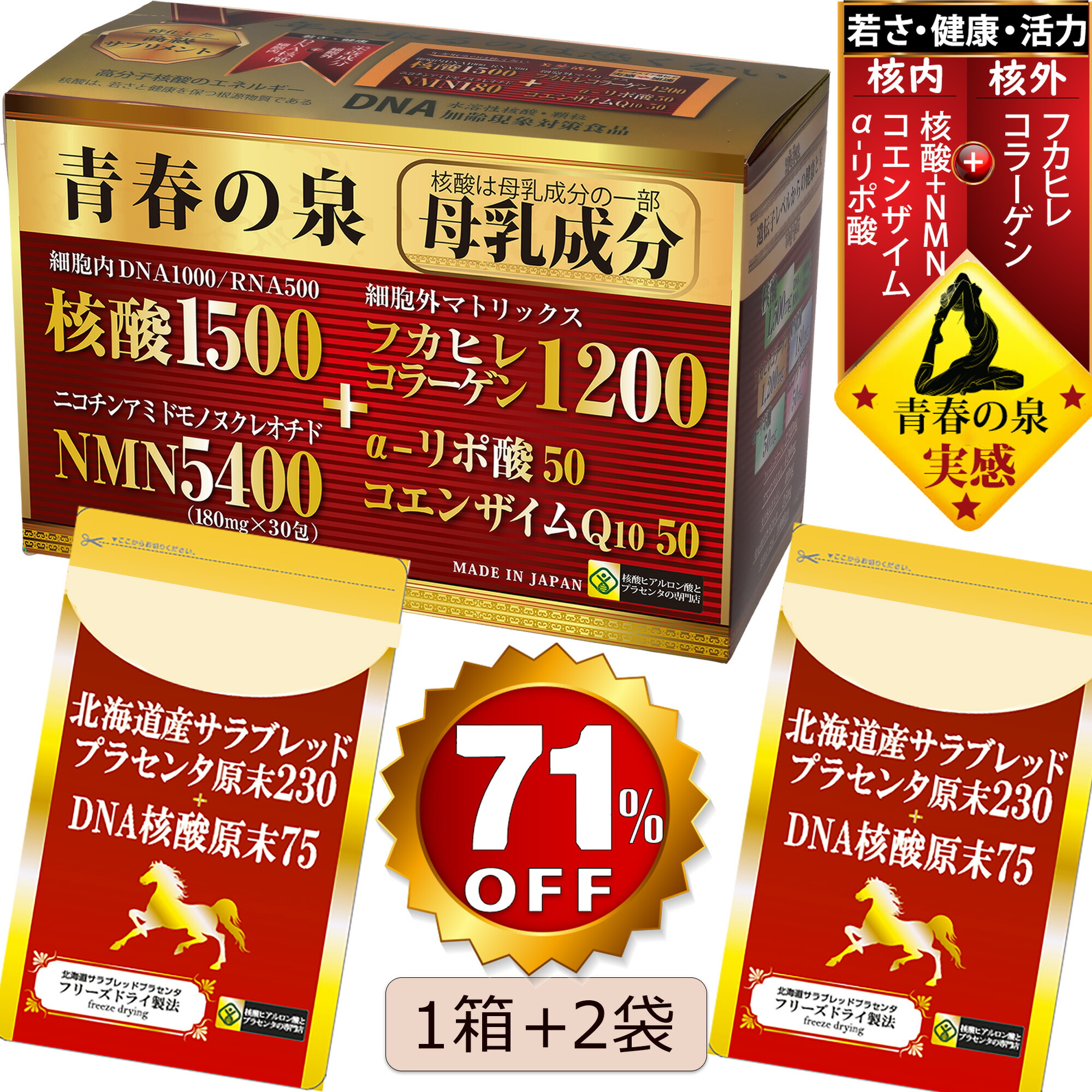 北海道サラブレットプラセンタ原末230 DNA核酸75「プラセンタサプリメント」 疲れ 加齢対策