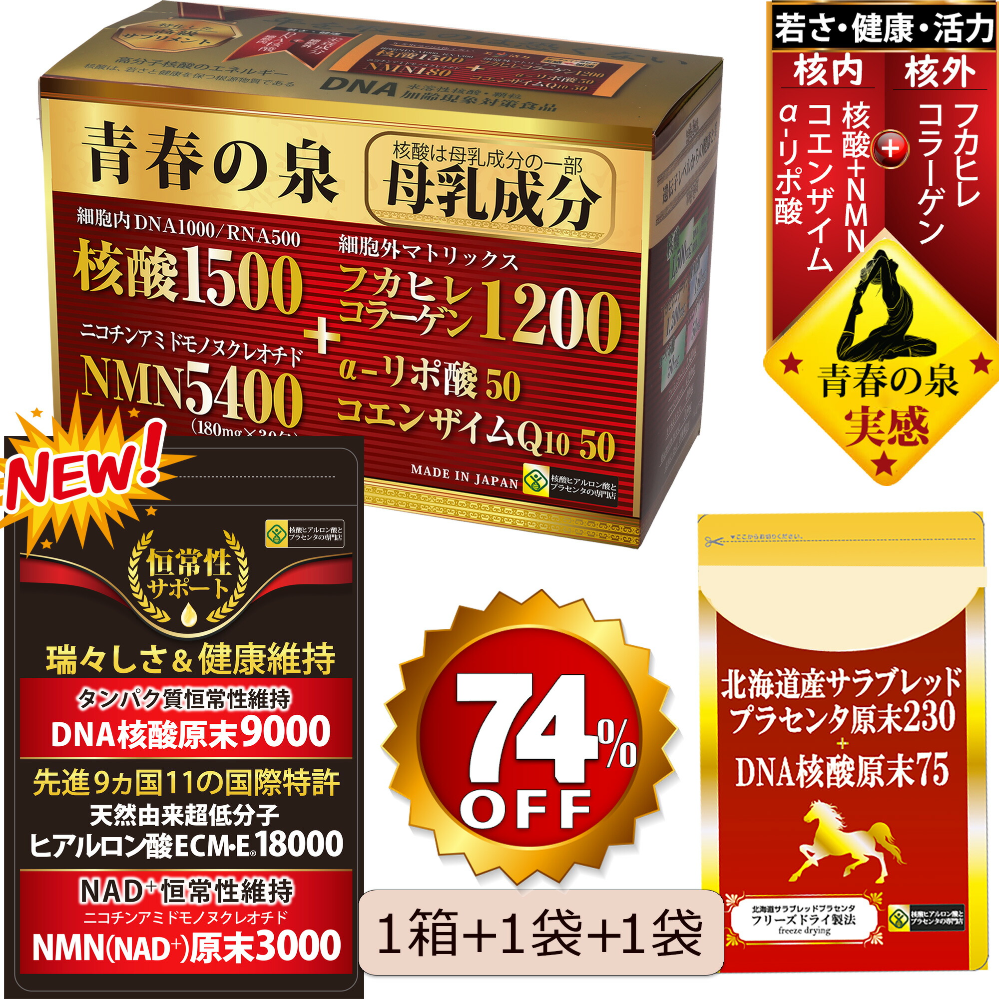 予約販売】本 ３個の不老物質力 86,400ｍｇ 卸価格 極 サプリメント